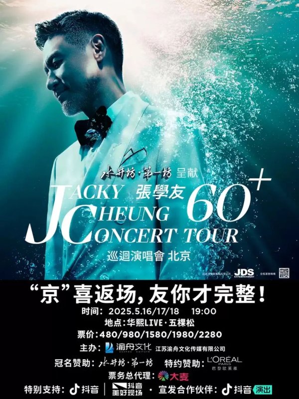中证50策略 大咖云集！北京五六月演唱会上新——