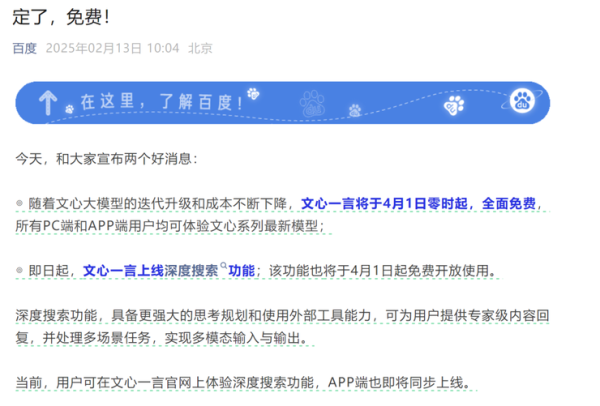 忠泰策略 文心一言全面免费，最新版本实测！网友：AI 普惠的时代来临了